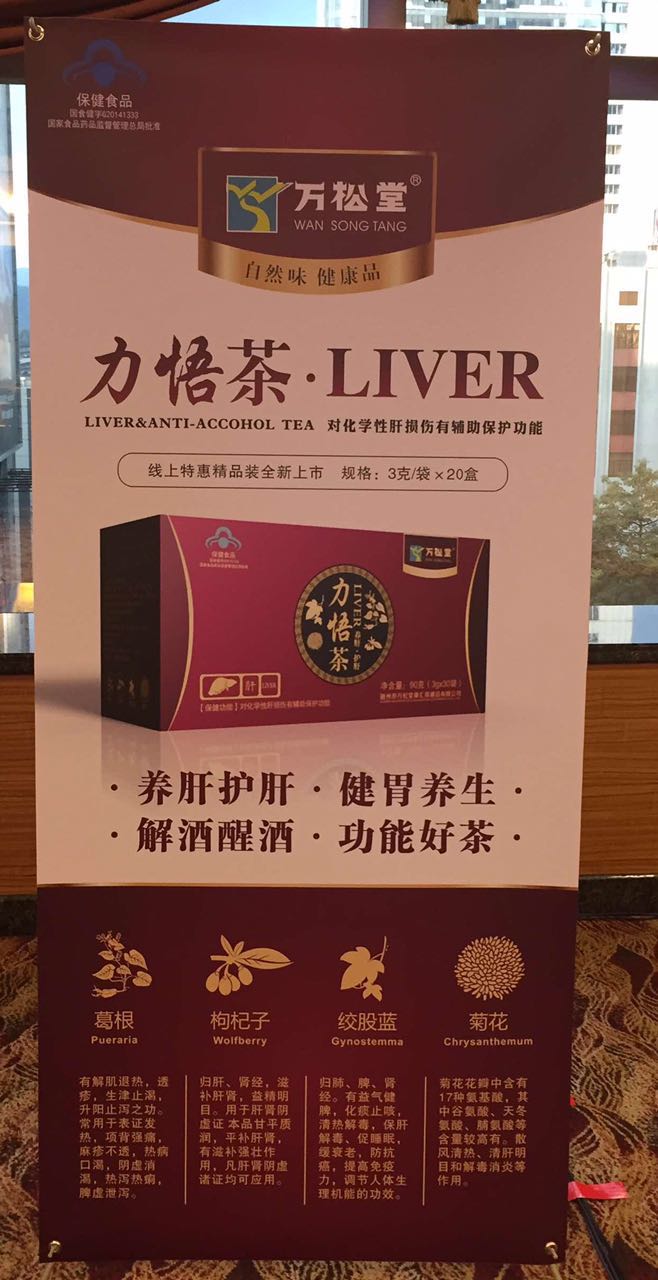 萬松堂力悟茶是什么？liver就是養(yǎng)肝的意思