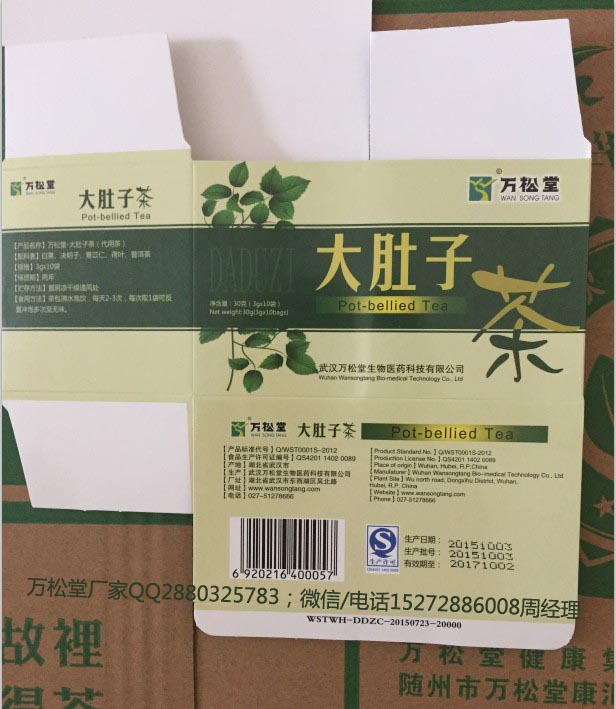 萬松堂大肚子茶 專業(yè)袋泡茶代加工