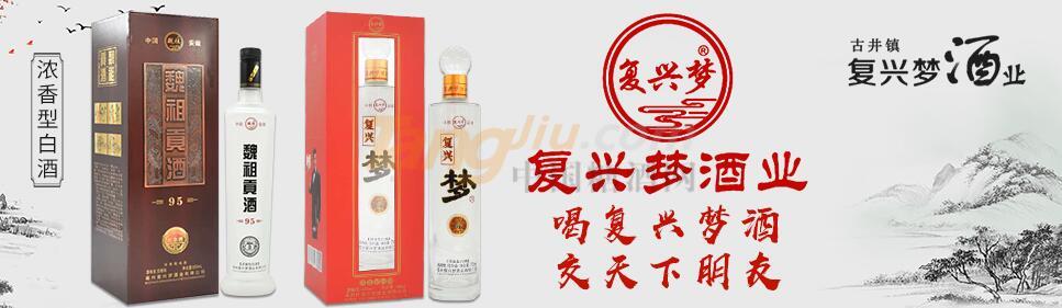 亳州市復興夢酒業(yè)有限公司.jpg