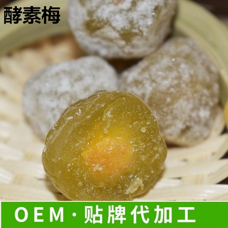 供應(yīng)酵素梅酵素果凍OEM代工貼牌