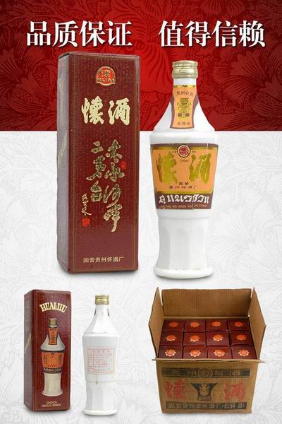 懷酒 赤水河畔二茅臺 正宗1995年懷酒