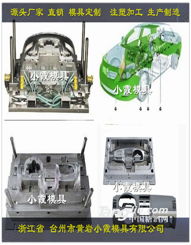 控制臺模具廠家  汽車儀表盤模具