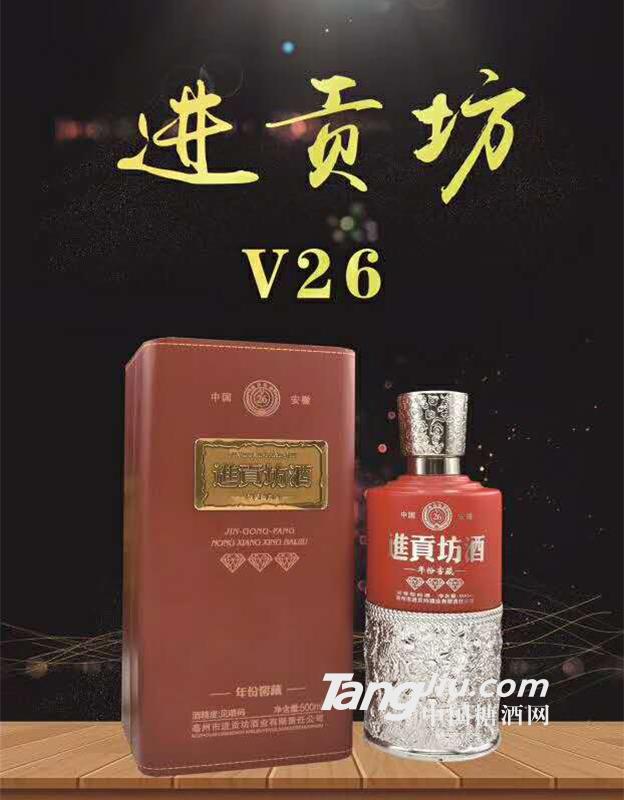 進貢坊V26年份窖藏