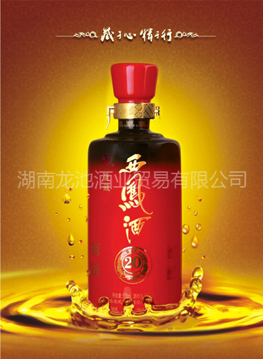 52&#176;西鳳酒金藏二十年，長(zhǎng)沙紅酒代理加盟