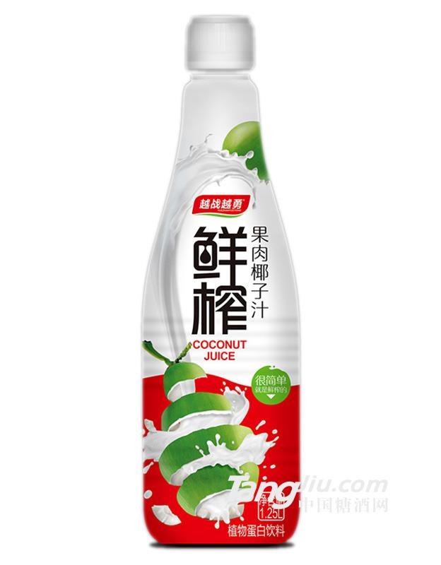 越戰(zhàn)越勇生榨果肉椰子汁1.25L