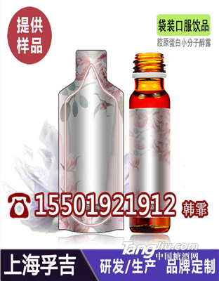 30ml/50ml膠原蛋白小分子醇露代工