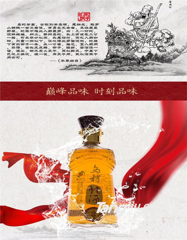 椎動(dòng)力烏梢蛇酒精美禮盒裝