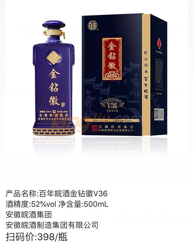 百年皖酒金鉆徽V36產(chǎn)品詳情.jpg