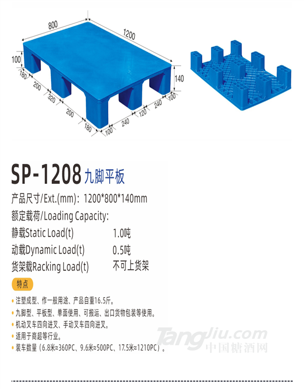 供應1208九腳平板塑料托盤