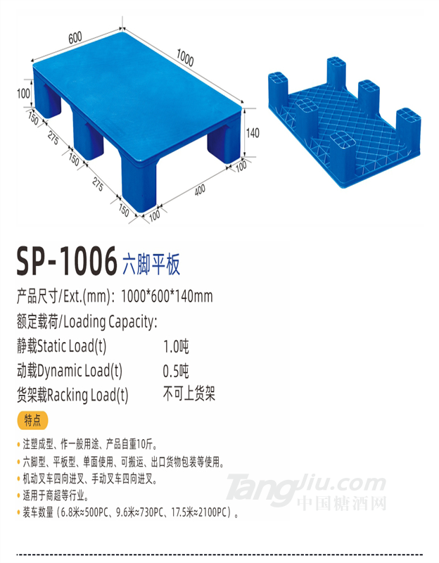 供應重慶1006六腳網(wǎng)輕塑料托盤