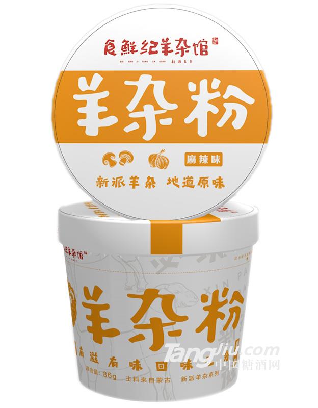 食鮮紀羊雜湯粉（麻辣味）125g-全國招商