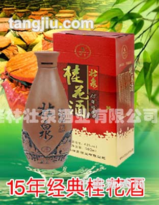 高度酒陶瓷瓶桂花酒十五年經(jīng)典